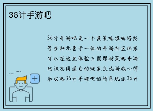 36计手游吧