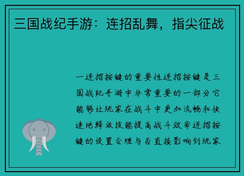 三国战纪手游：连招乱舞，指尖征战