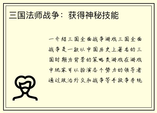 三国法师战争：获得神秘技能