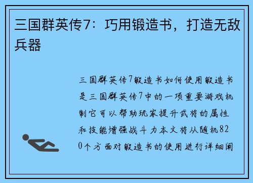 三国群英传7：巧用锻造书，打造无敌兵器