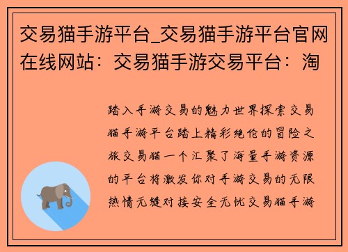 交易猫手游平台_交易猫手游平台官网在线网站：交易猫手游交易平台：淘好物，省心又舒心