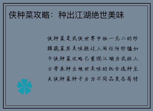 侠种菜攻略：种出江湖绝世美味