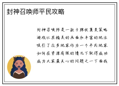 封神召唤师平民攻略