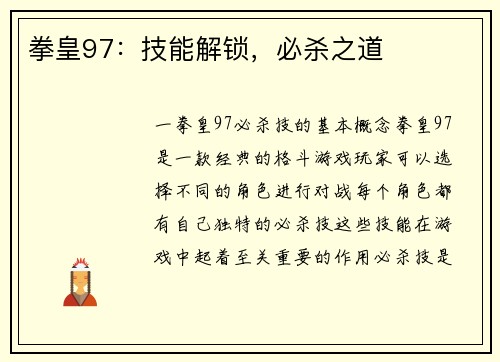 拳皇97：技能解锁，必杀之道