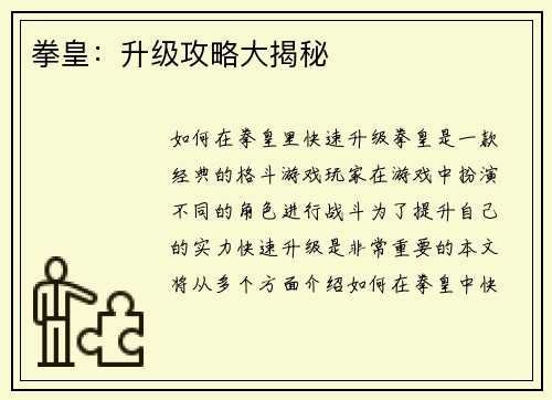 拳皇：升级攻略大揭秘